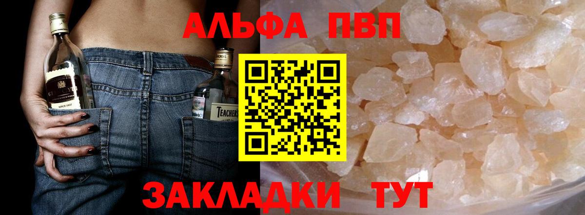 Воркута  A-PVP Соль  Alpha PVP  Alfa_PVP СК КРИС  Вход с VPN  А ПВП СК 
