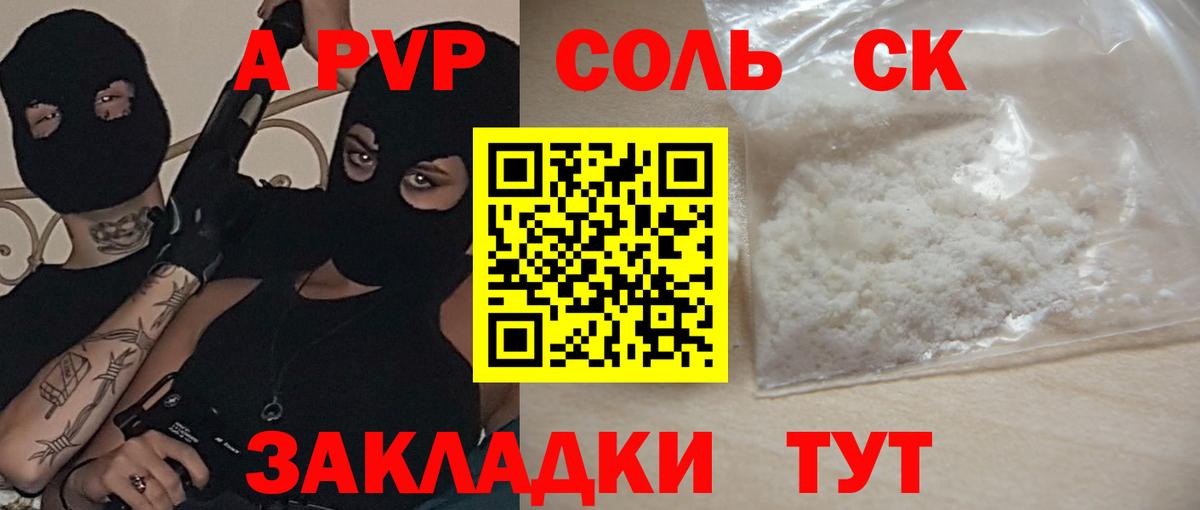 купить наркотик  Воркута  Альфа ПВП  А ПВП Crystall  APVP СК  A PVP СК 