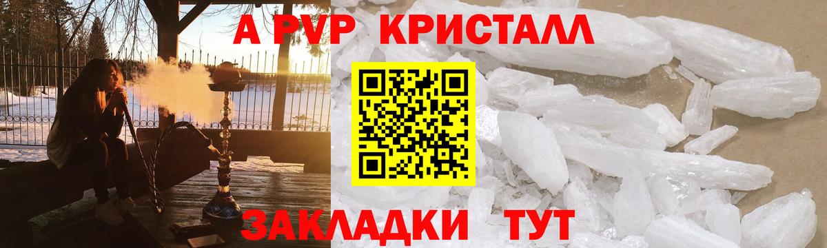 A PVP Соль Воркута