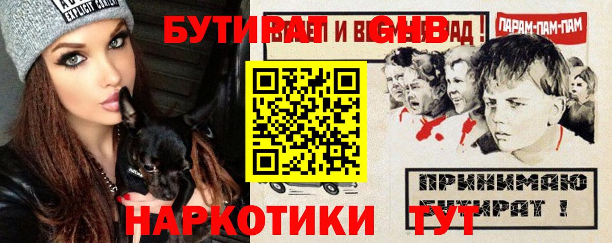 БУТИРАТ  Вход с VPN  Воркута  БУТИРАТ 1.4BDO 