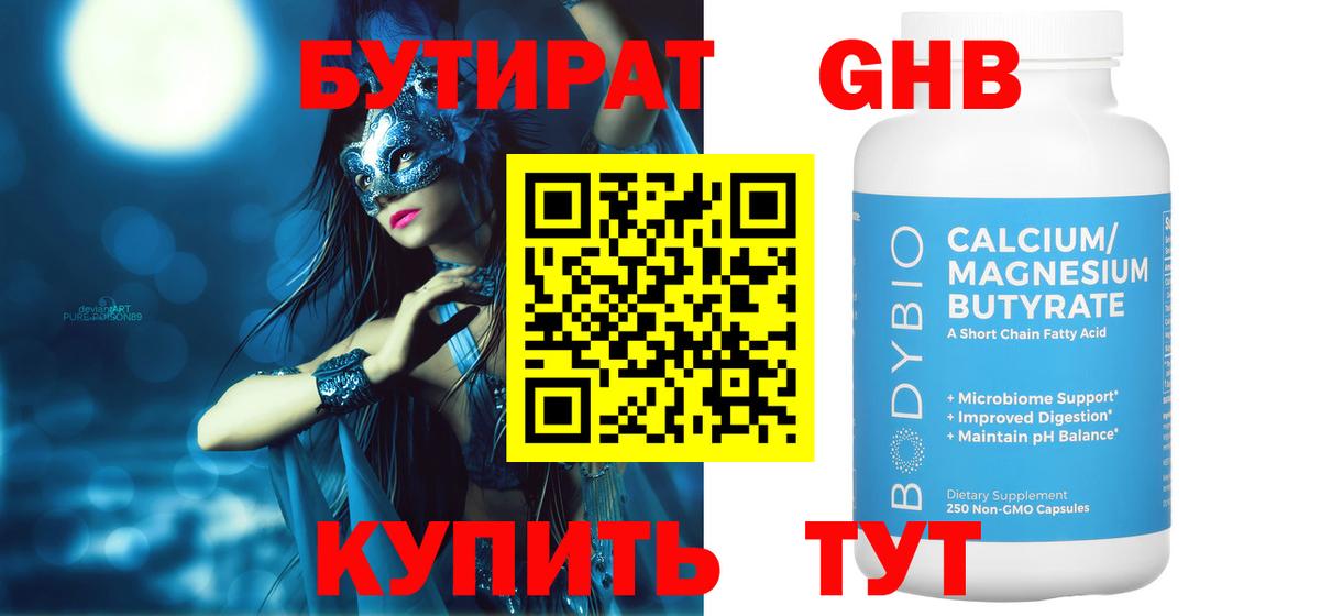 Бутират Butirat Воркута
