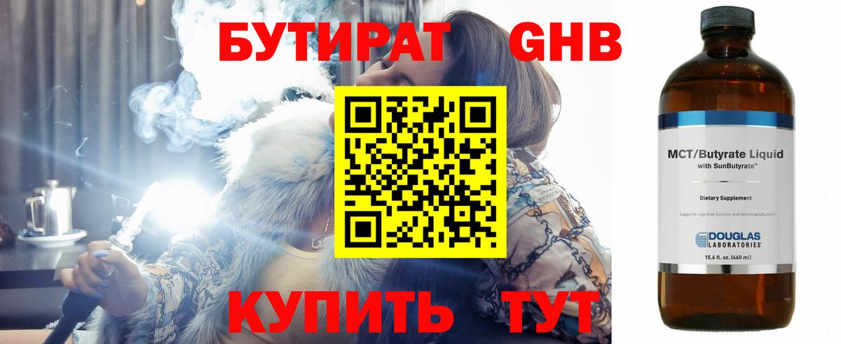 БУТИРАТ BDO 33%  Воркута 