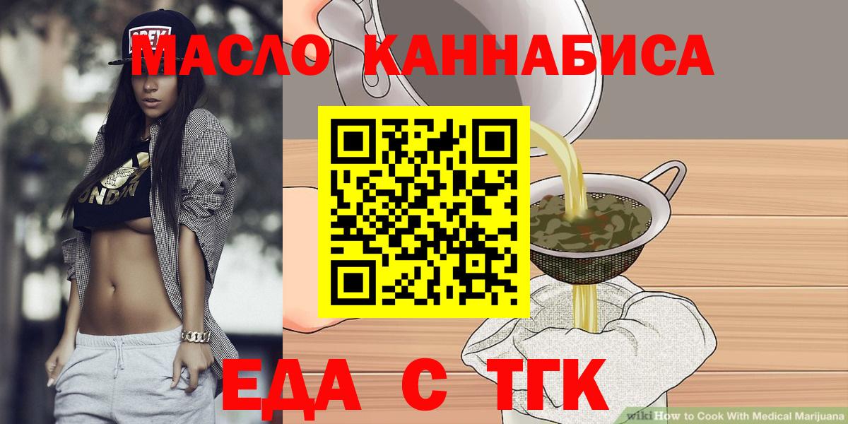 Еда ТГК конопля Воркута