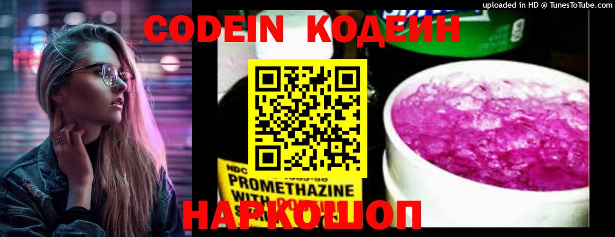 Кодеин напиток Lean (лин) Воркута