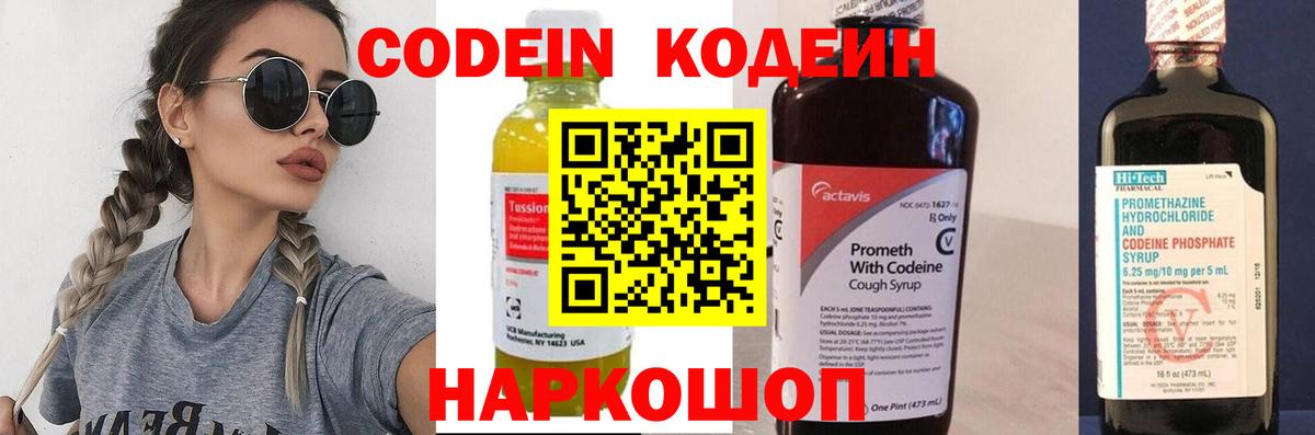 Кодеиновый сироп Lean Purple Drank Воркута