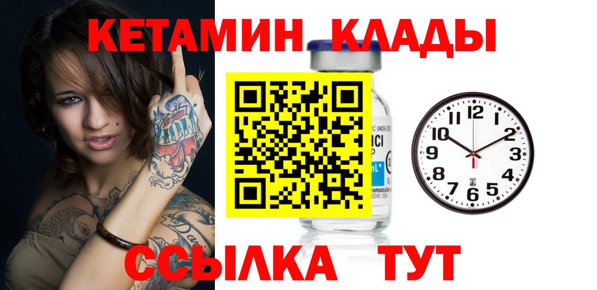 Кетамин VHQ Воркута