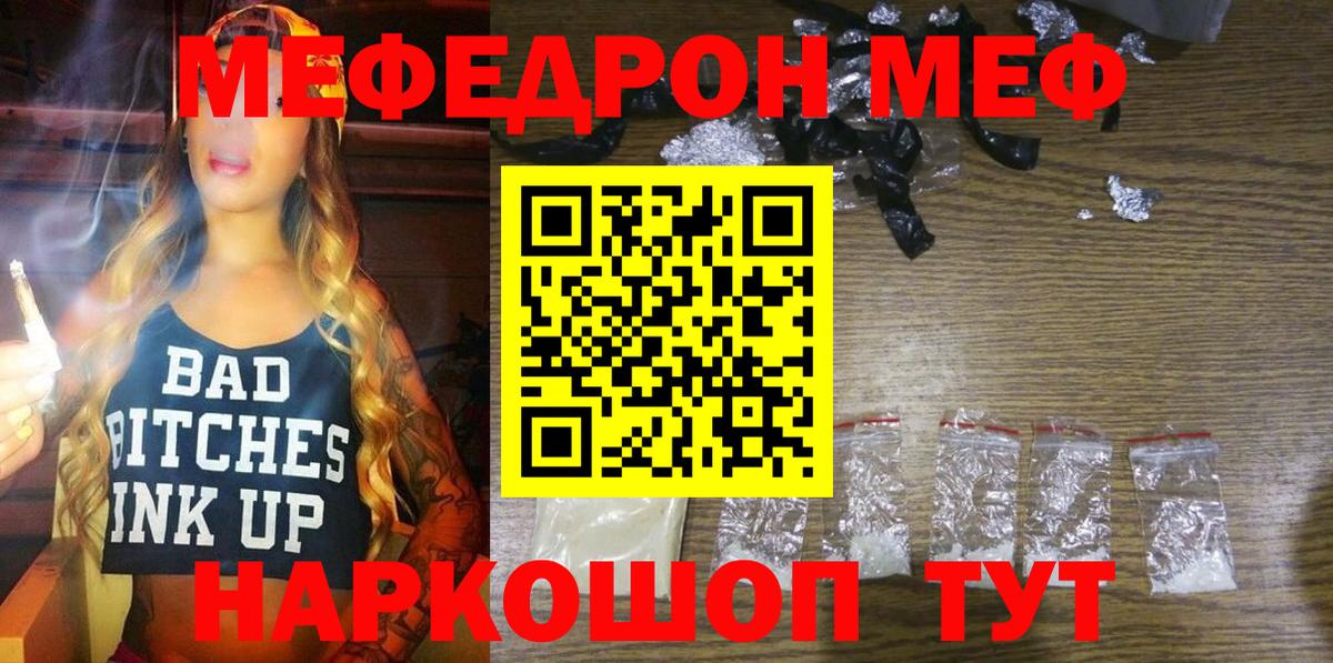 МЕФ  МЯУ-МЯУ  Воркута  МЕФ кристаллы  МЕФ мука 